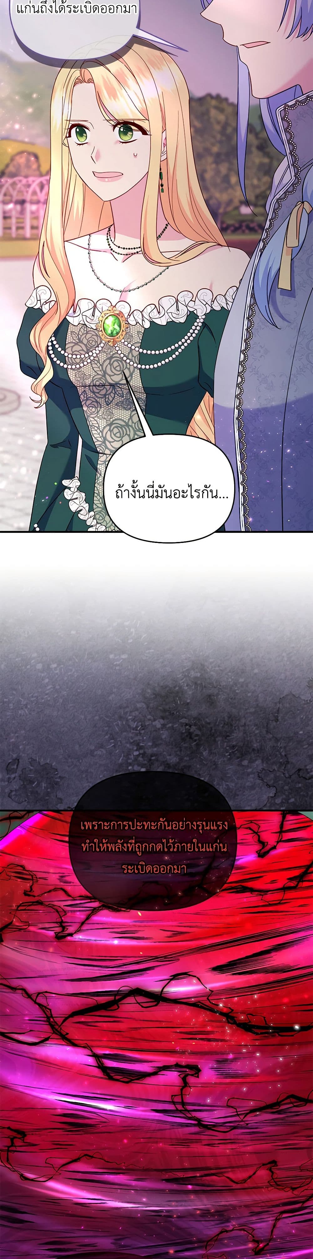 อ่านการ์ตูน I Stole the Child of My War-Mad Husband 85 ภาพที่ 30