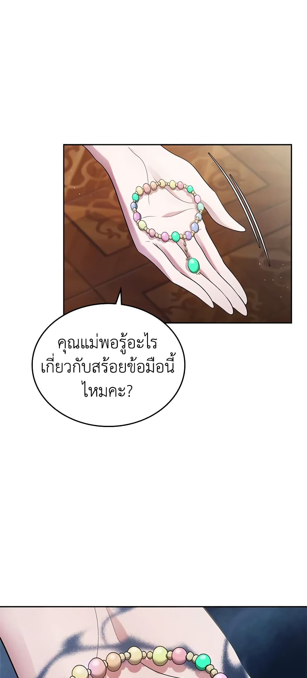 อ่านการ์ตูน I Stole the Heroine’s First Love 14 ภาพที่ 69