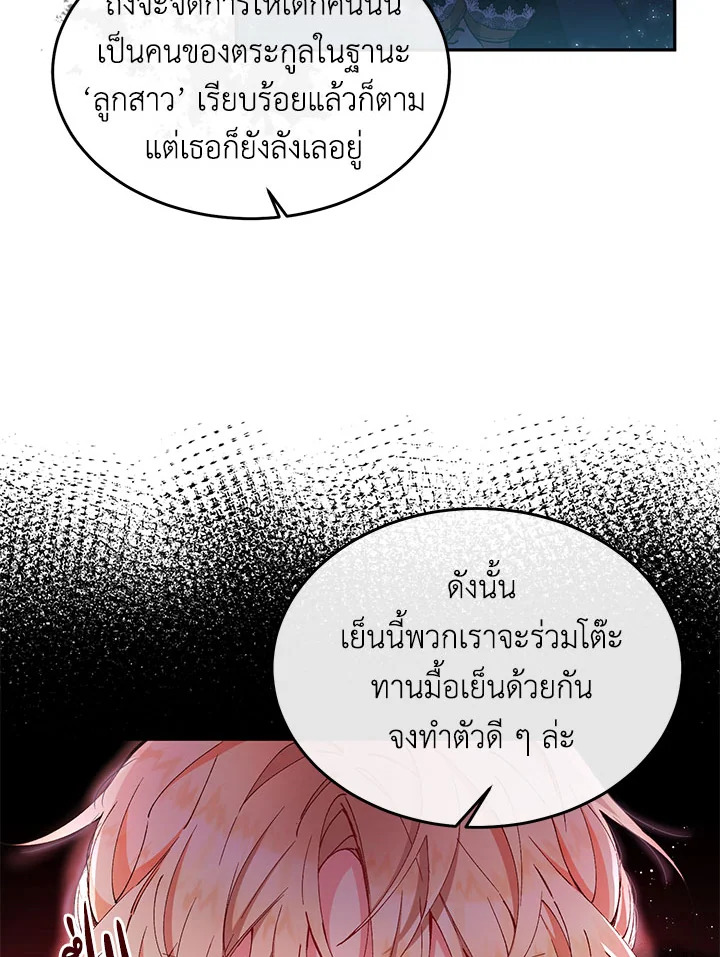 อ่านการ์ตูน The Real Daughter Is Back 2 ภาพที่ 13