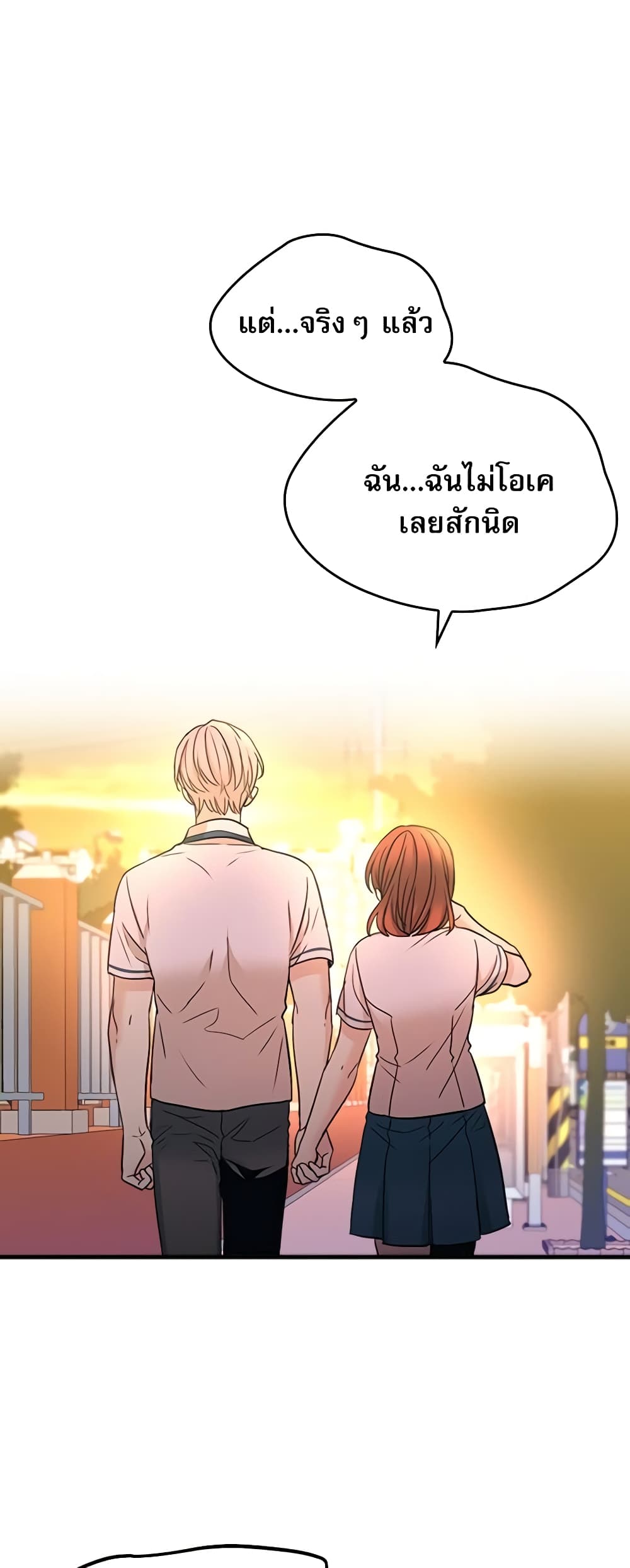 อ่านการ์ตูน My Life as an Internet Novel 98 ภาพที่ 7