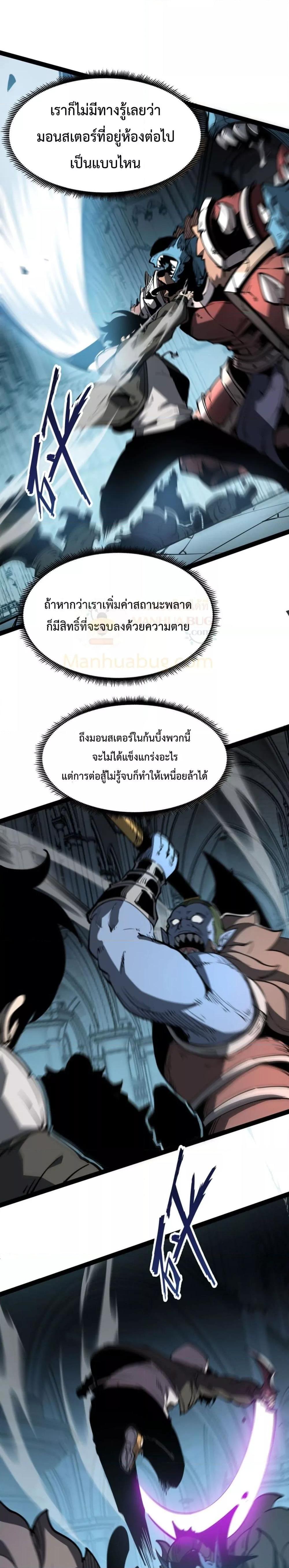 อ่านการ์ตูน I Became The King by Scavenging 27 ภาพที่ 3