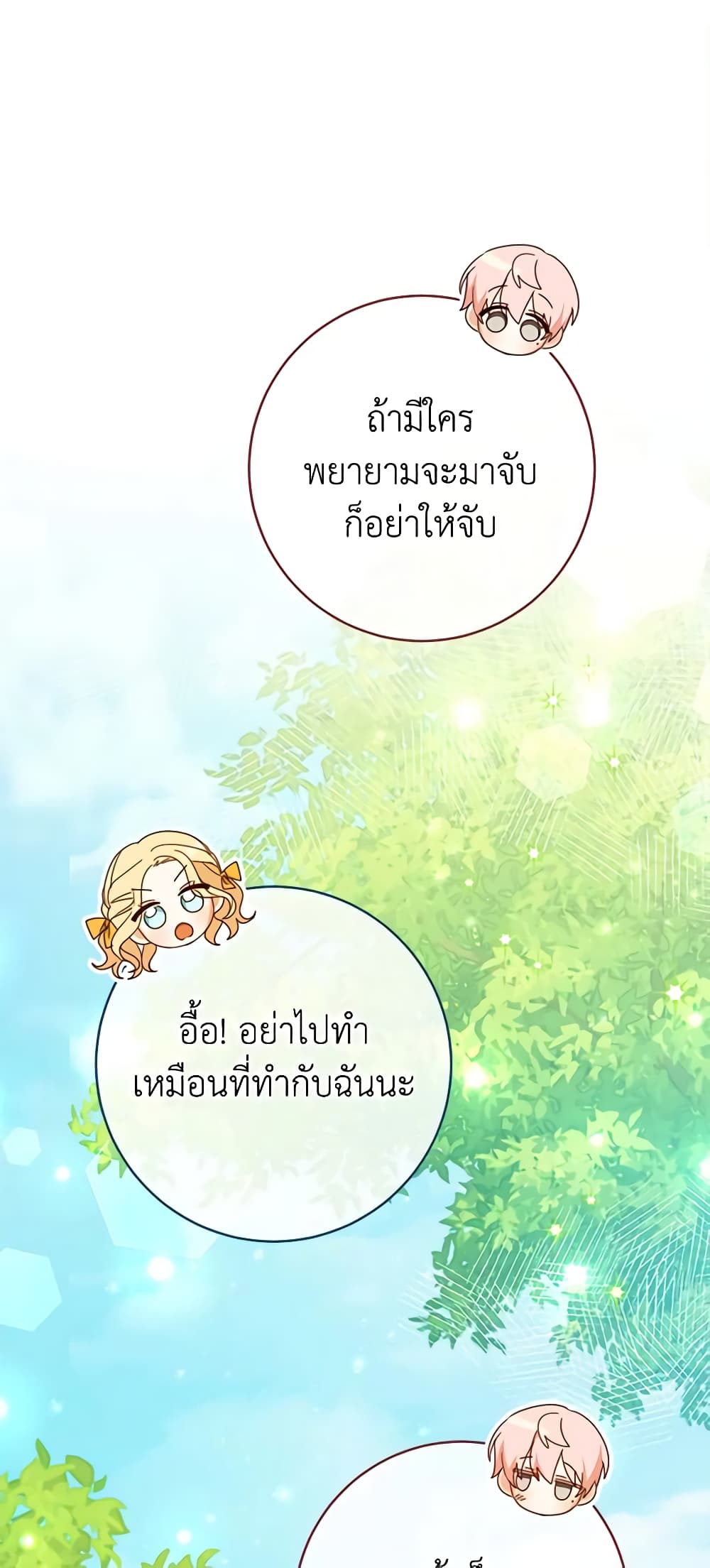 อ่านการ์ตูน Please Treat Your Friends Preciously 10 ภาพที่ 15