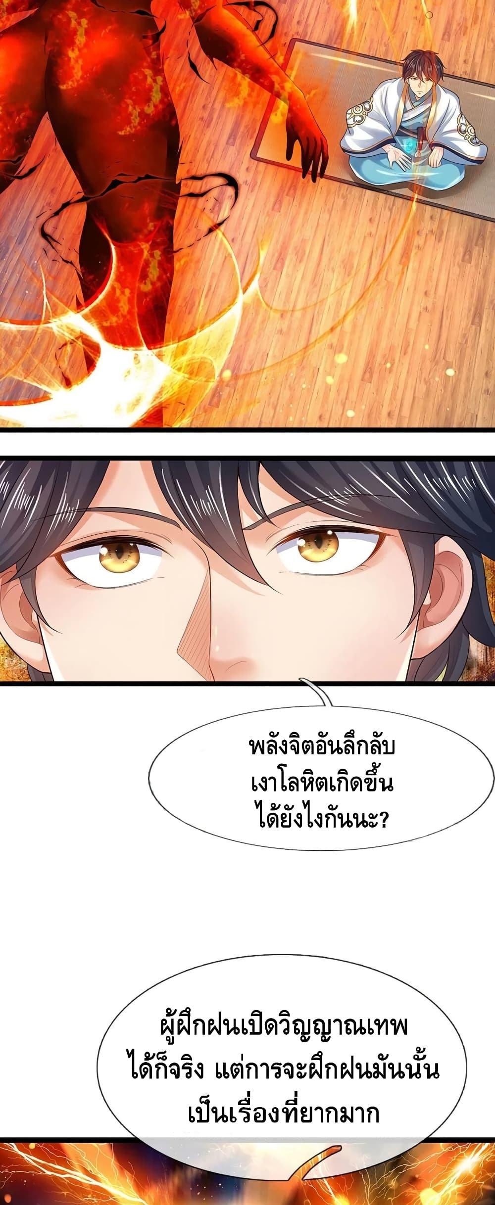 อ่านการ์ตูน Opening to Supreme Dantian 96 ภาพที่ 25