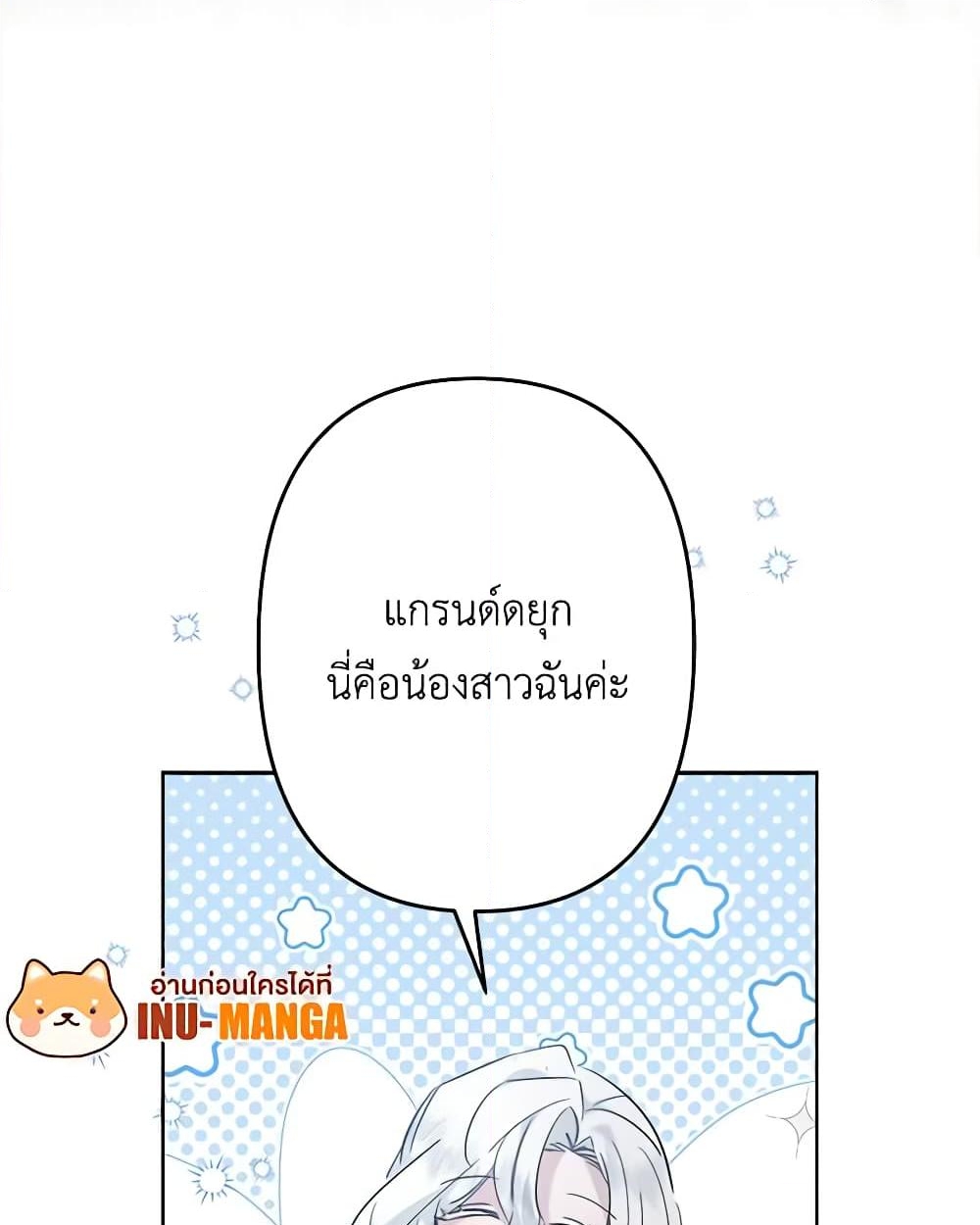 อ่านการ์ตูน I Need to Raise My Sister Right 40 ภาพที่ 59