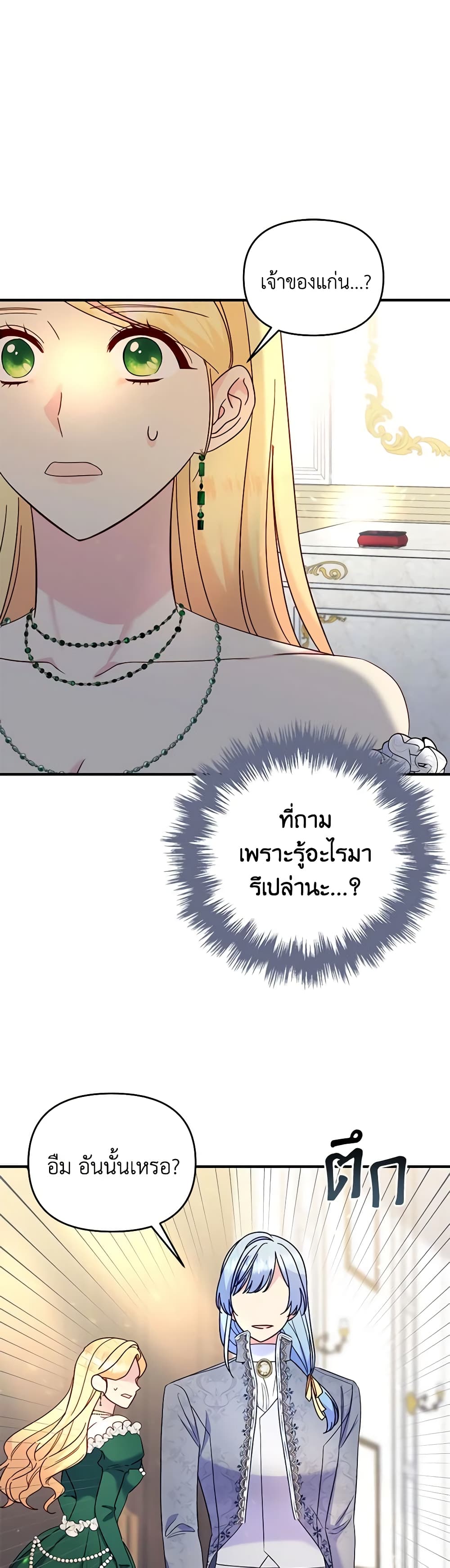 อ่านการ์ตูน I Stole the Child of My War-Mad Husband 83 ภาพที่ 44