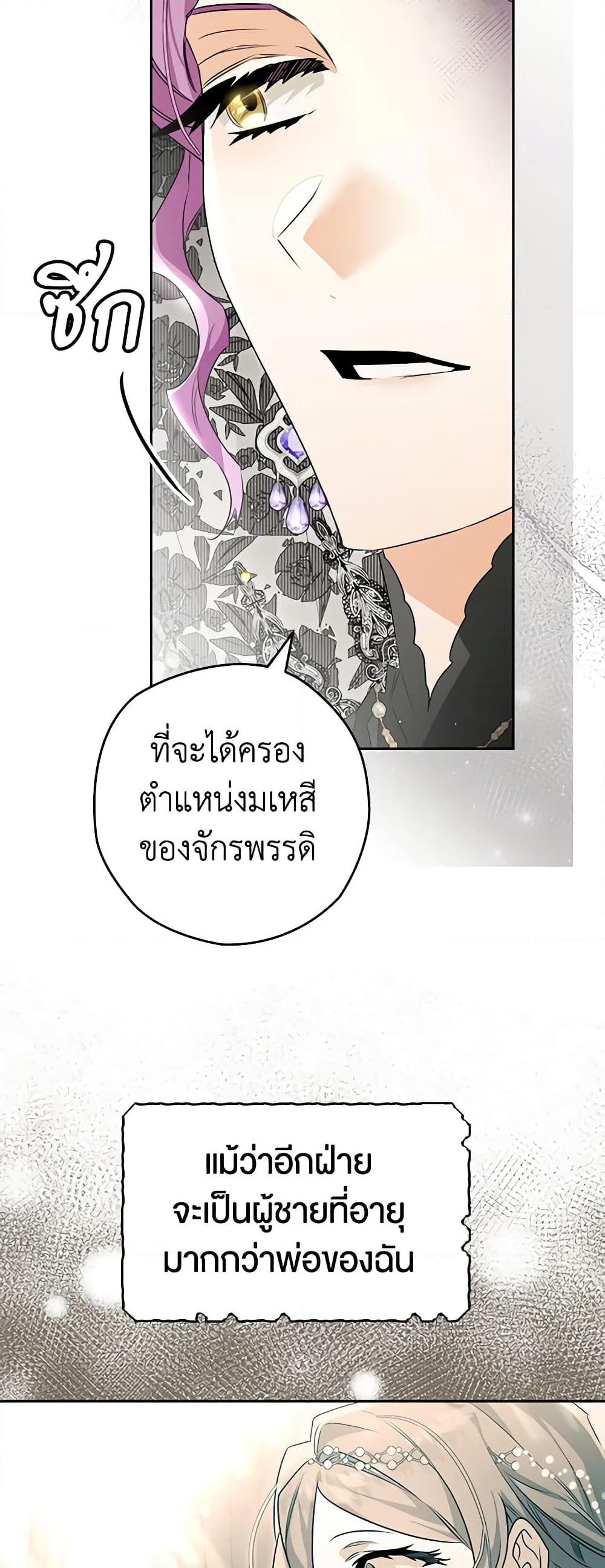 อ่านการ์ตูน Sigrid 97 ภาพที่ 13