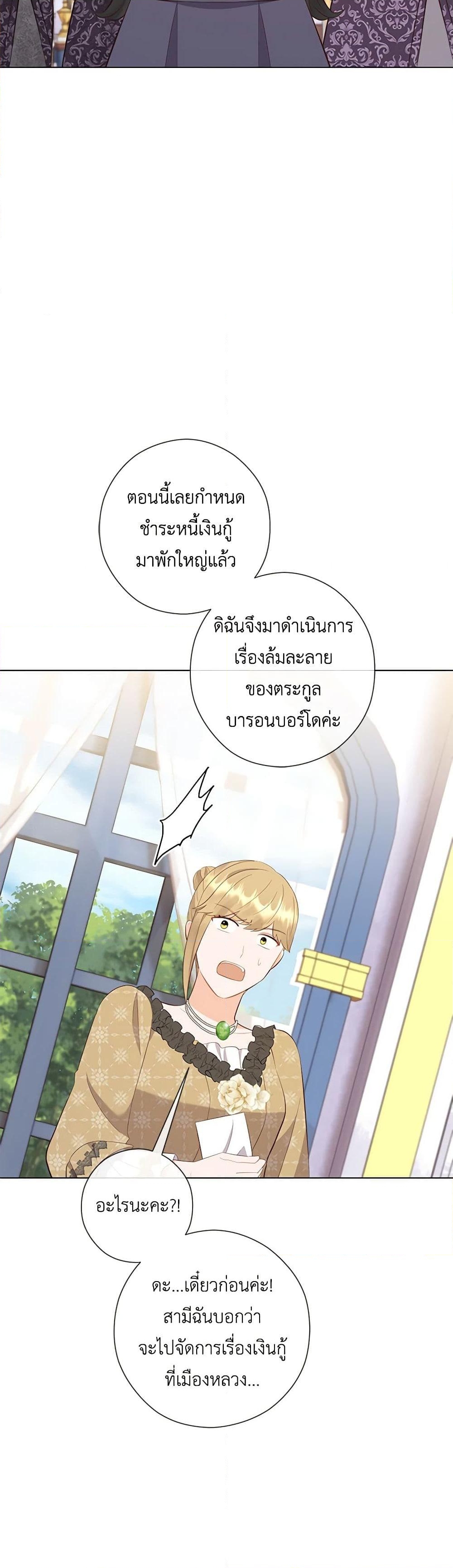 อ่านการ์ตูน Who Do You Like More, Mom or Dad 61 ภาพที่ 12