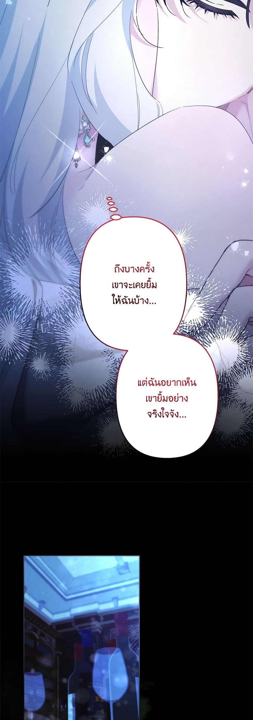 อ่านการ์ตูน I Need to Raise My Sister Right 54 ภาพที่ 9