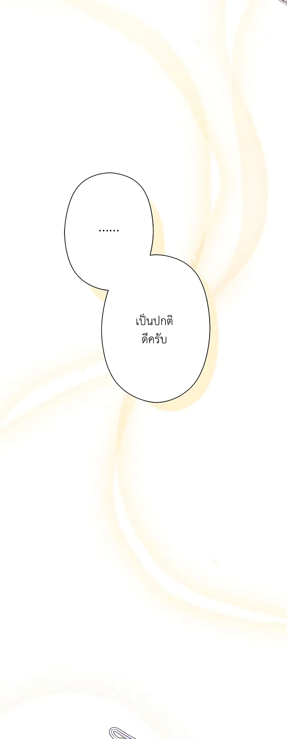 อ่านการ์ตูน I Need to Raise My Sister Right 5 ภาพที่ 3