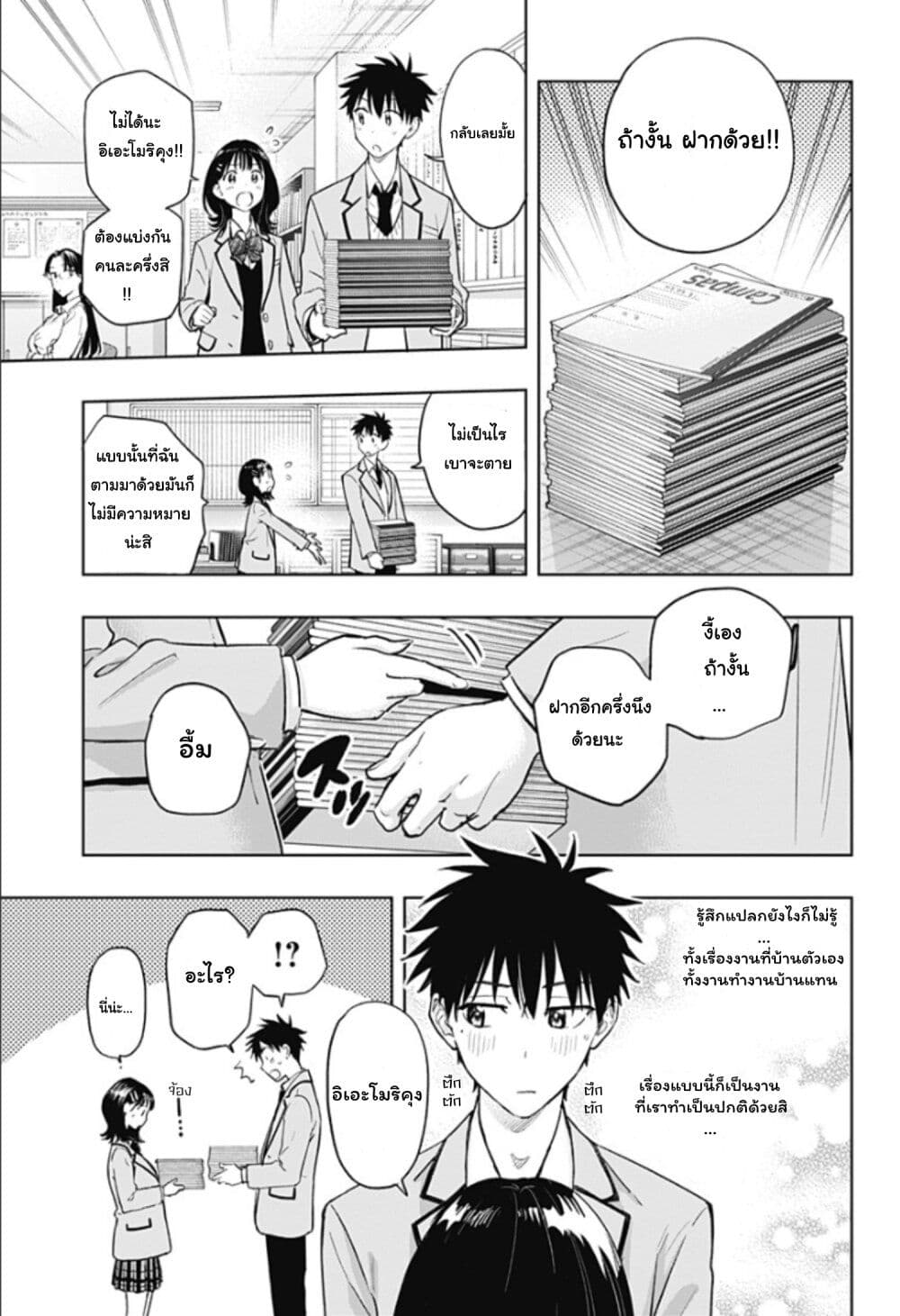 อ่านการ์ตูน Himaten! 3 ภาพที่ 15