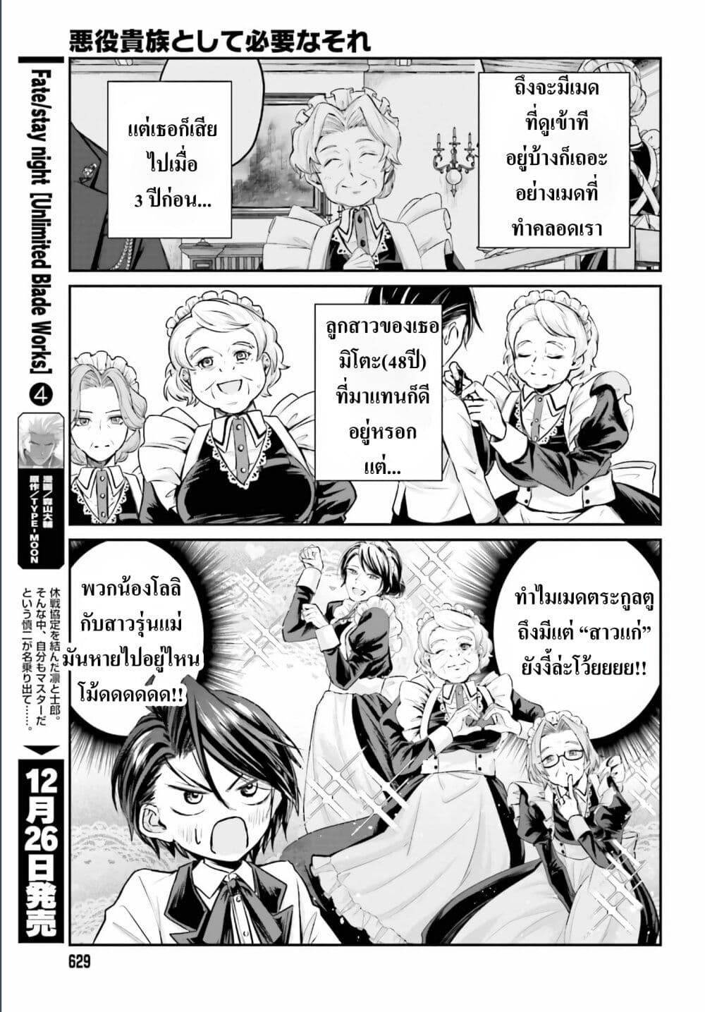 อ่านการ์ตูน That Is Needed for a Villainous Aristocrat 2 ภาพที่ 15