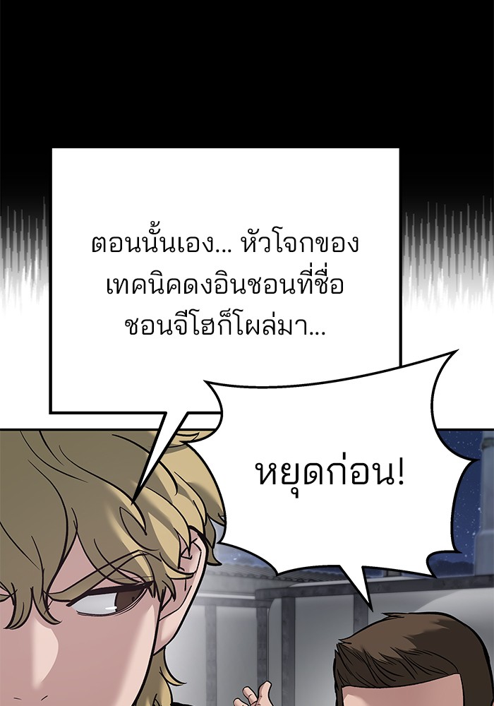 อ่านการ์ตูน The Bully In-Charge 92 ภาพที่ 154