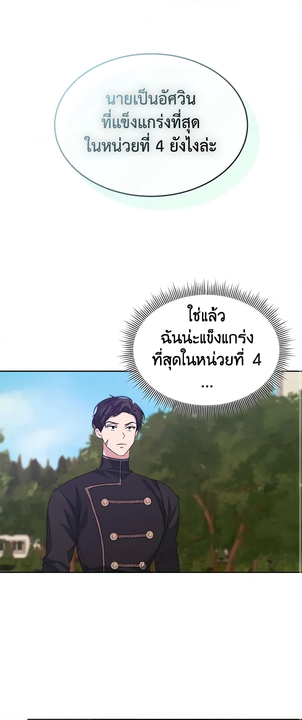 อ่านการ์ตูน I’m Tired of Novel Transmigration 47 ภาพที่ 2