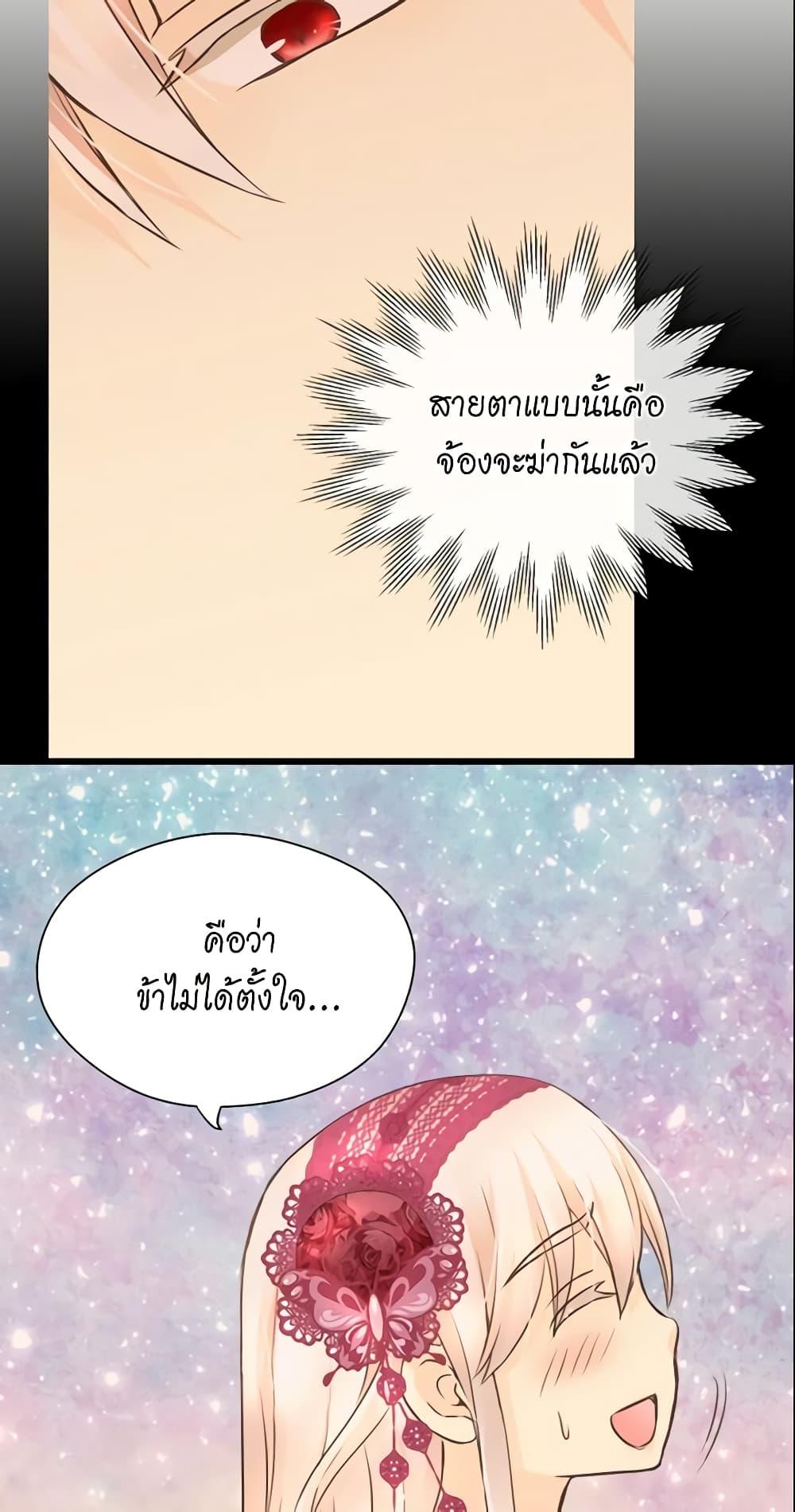 อ่านการ์ตูน Daughter of the Emperor 108 ภาพที่ 42