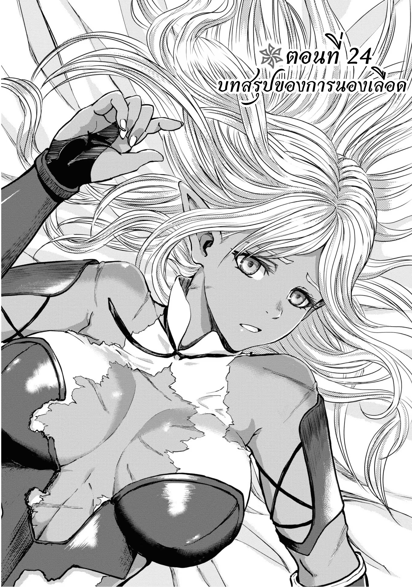 อ่านการ์ตูน The Death Mage Who Doesn’t Want a Fourth Time 24.1 ภาพที่ 2