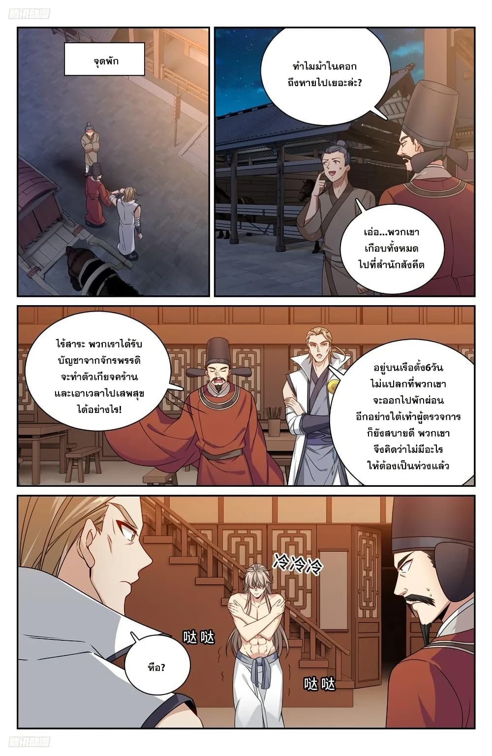 อ่านการ์ตูน Nightwatcher 225 ภาพที่ 1