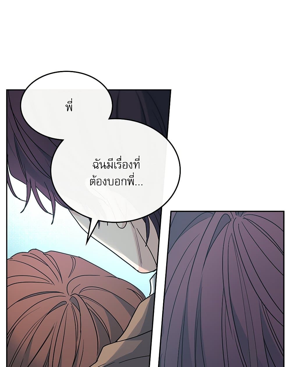 อ่านการ์ตูน My Life as an Internet Novel 202 ภาพที่ 83