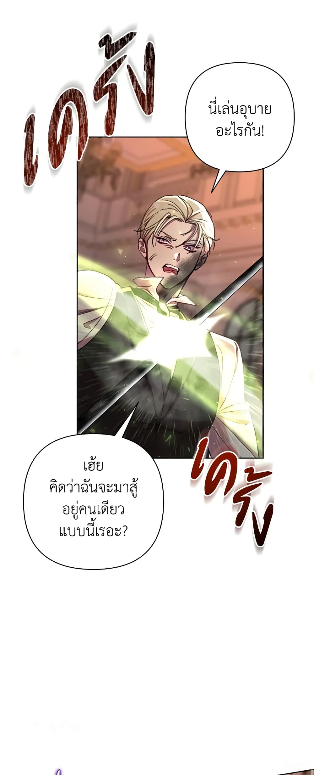 อ่านการ์ตูน Author, In This Life I’m The Protagonist 71 ภาพที่ 36