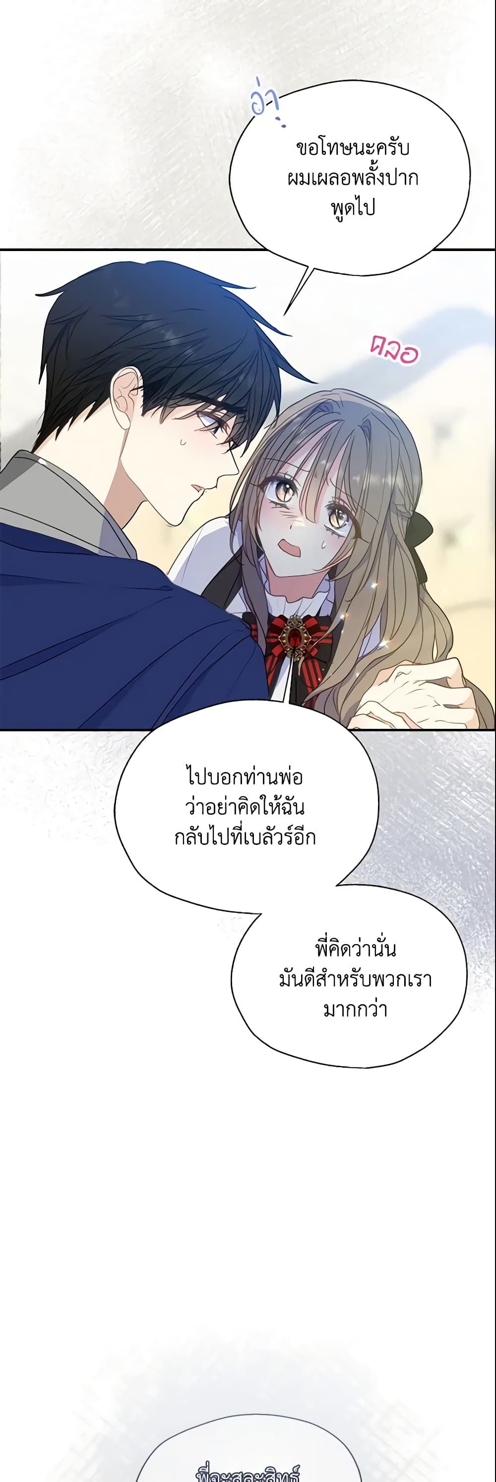 อ่านการ์ตูน Your Majesty, Please Spare Me This Time 80 ภาพที่ 27