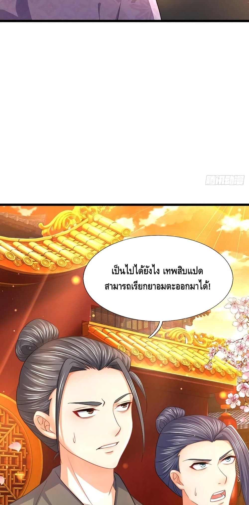 อ่านการ์ตูน Opening to Supreme Dantian 124 ภาพที่ 36