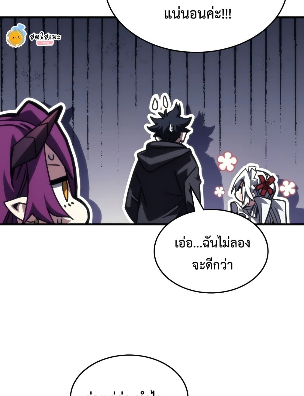 อ่านการ์ตูน Mr Devourer, Please Act Like a Final Boss 58 ภาพที่ 80