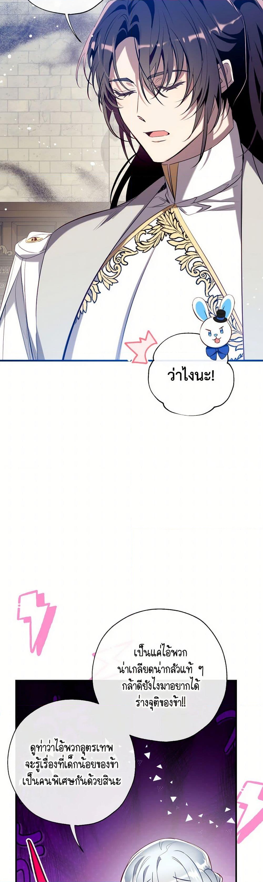 อ่านการ์ตูน Can We Become a Family 127 ภาพที่ 43