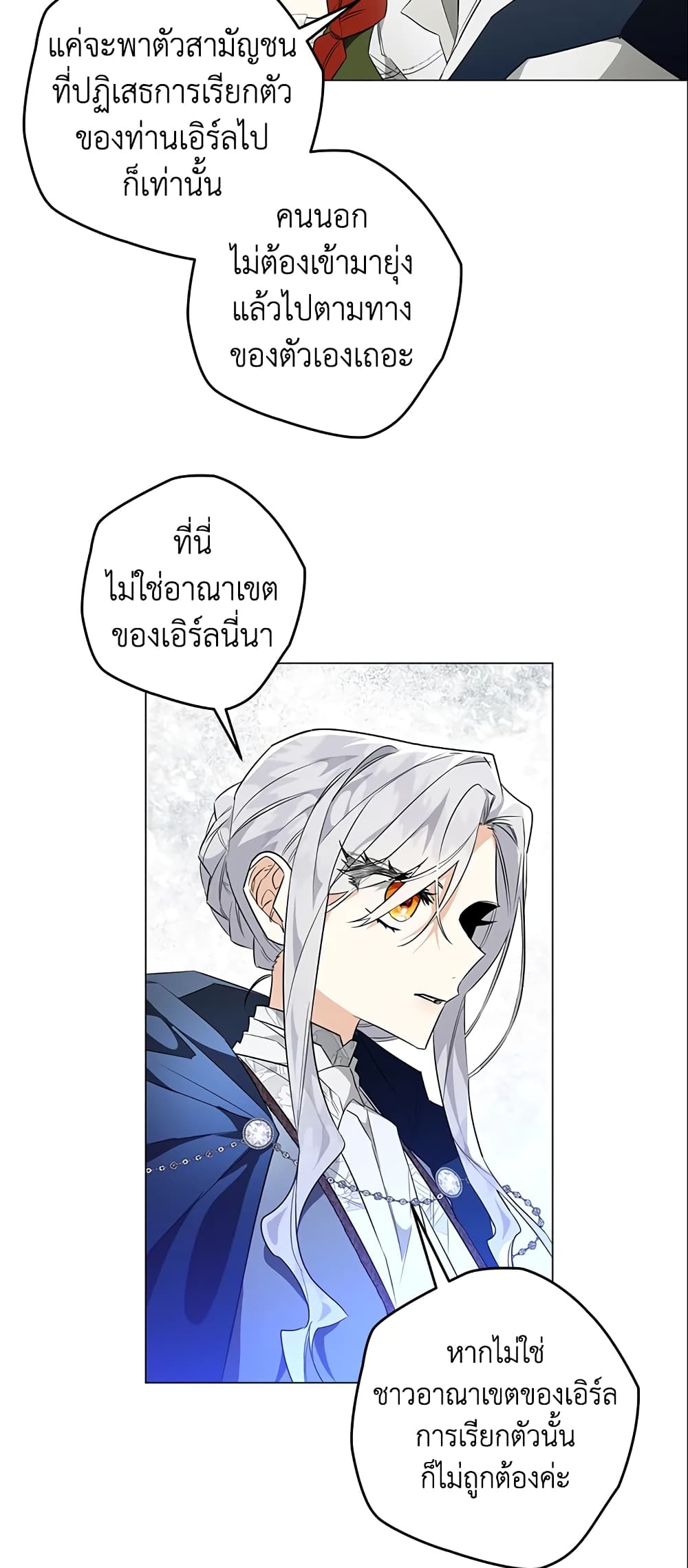 อ่านการ์ตูน Sigrid 18 ภาพที่ 26