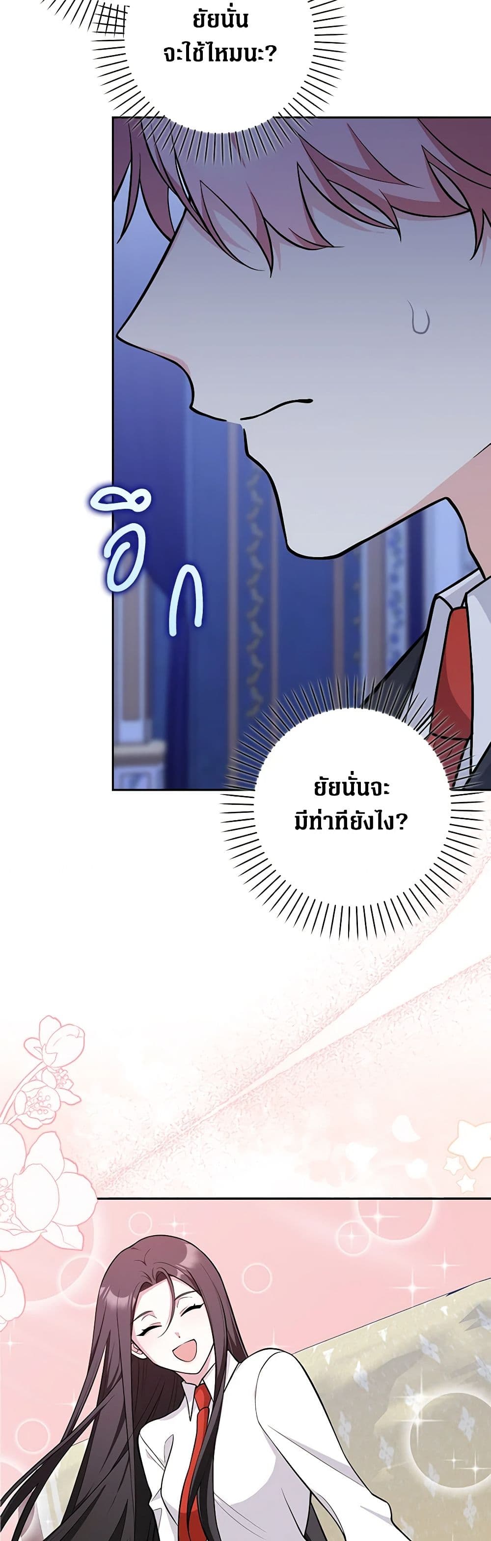 อ่านการ์ตูน Friends Shouldn’t Act This Way 7 ภาพที่ 28