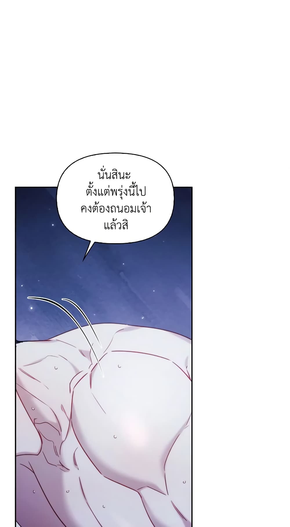 อ่านการ์ตูน Moonrise by the Cliff 58 ภาพที่ 42