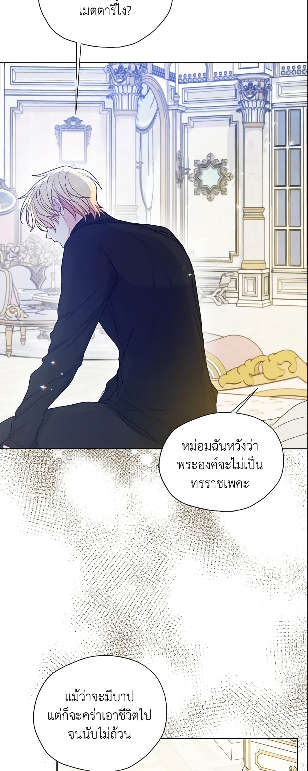 อ่านการ์ตูน Your Majesty, Please Spare Me This Time 97 ภาพที่ 25