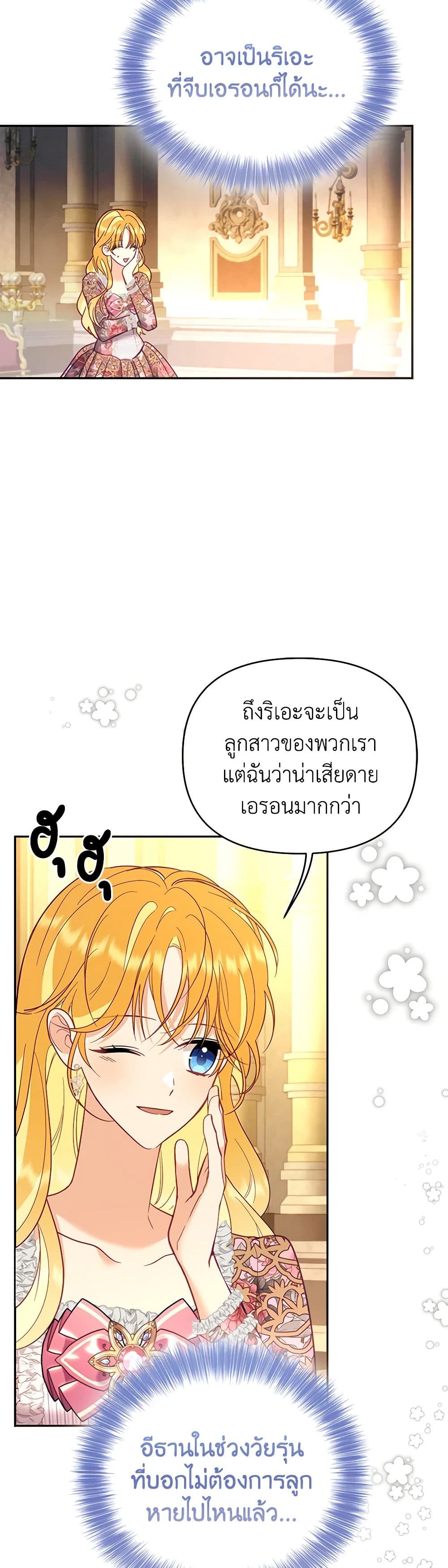 อ่านการ์ตูน Finding My Place 78 ภาพที่ 44