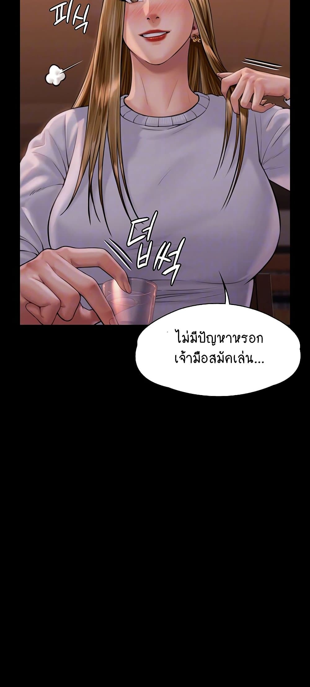 อ่านการ์ตูน Queen Bee 167 ภาพที่ 16