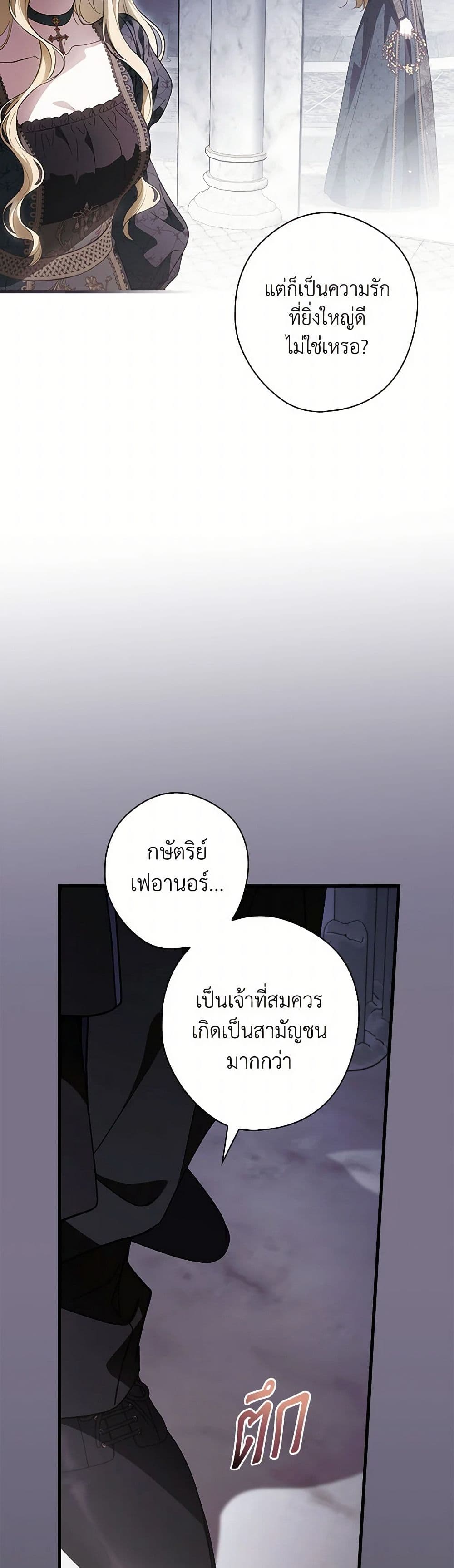 อ่านการ์ตูน How to Get My Husband on My Side 103 ภาพที่ 32