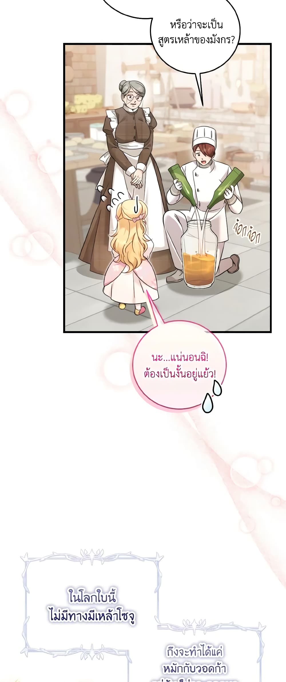 อ่านการ์ตูน Baby Pharmacist Princess 49 ภาพที่ 52