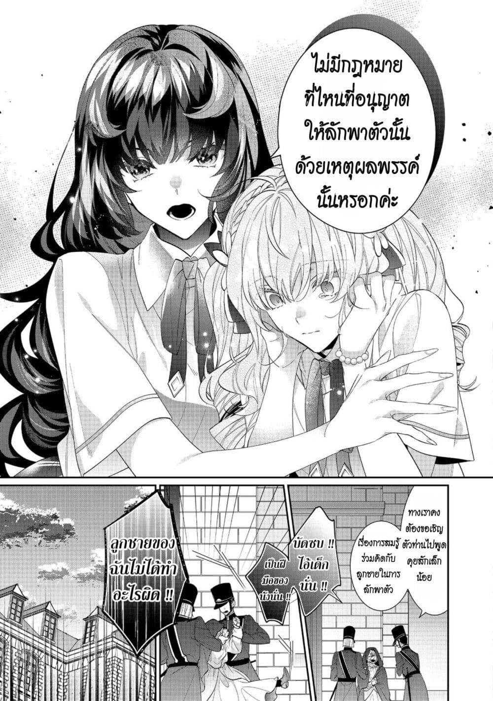 อ่านการ์ตูน I Was Reincarnated as the Villainess in an Otome Game but the Boys Love Me Anyway! 20 ภาพที่ 26