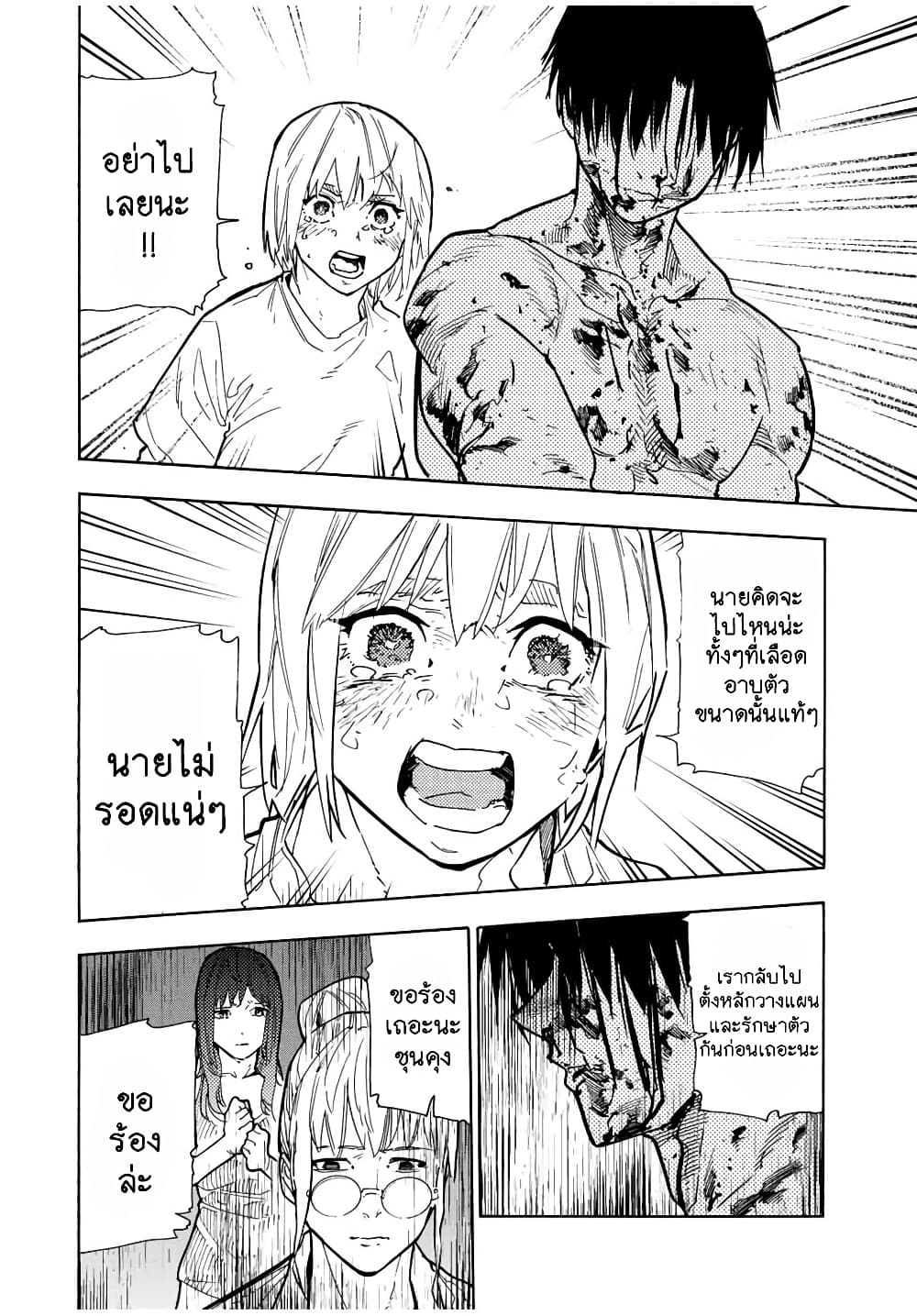 อ่านการ์ตูน Juujika no Rokunin 125 ภาพที่ 2