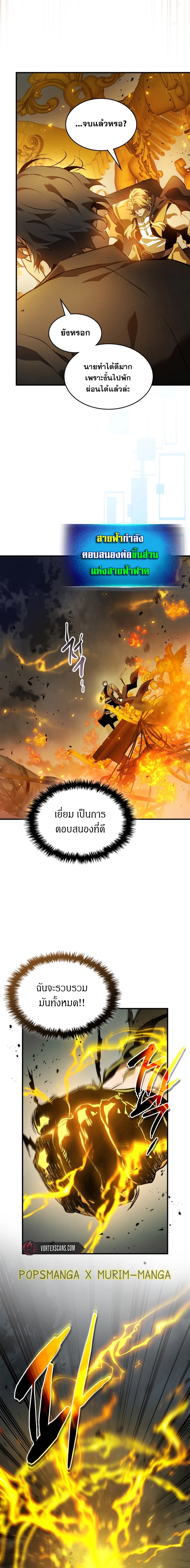 อ่านการ์ตูน Leveling With The Gods 125 ภาพที่ 9