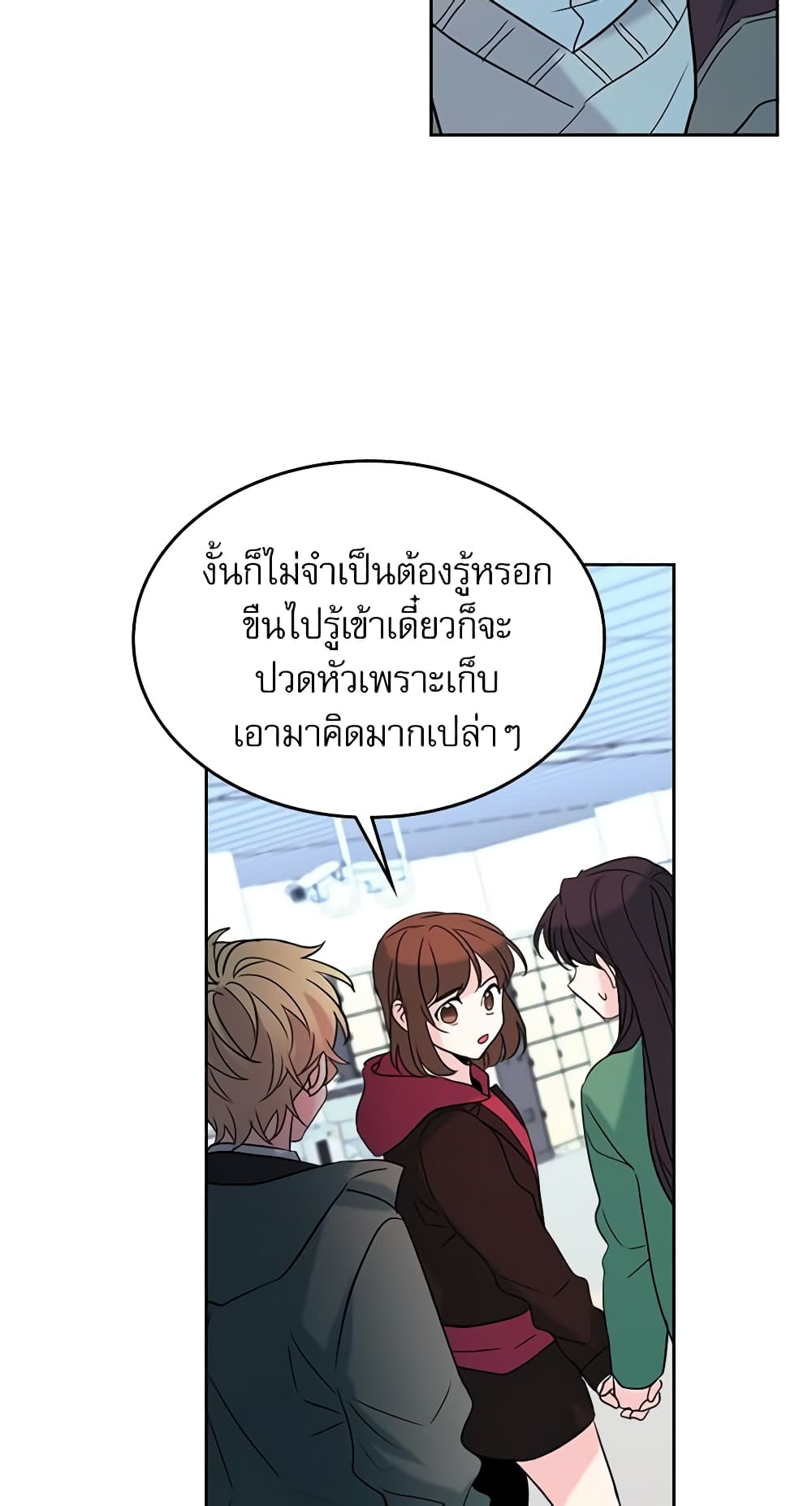 อ่านการ์ตูน My Life as an Internet Novel 40 ภาพที่ 47