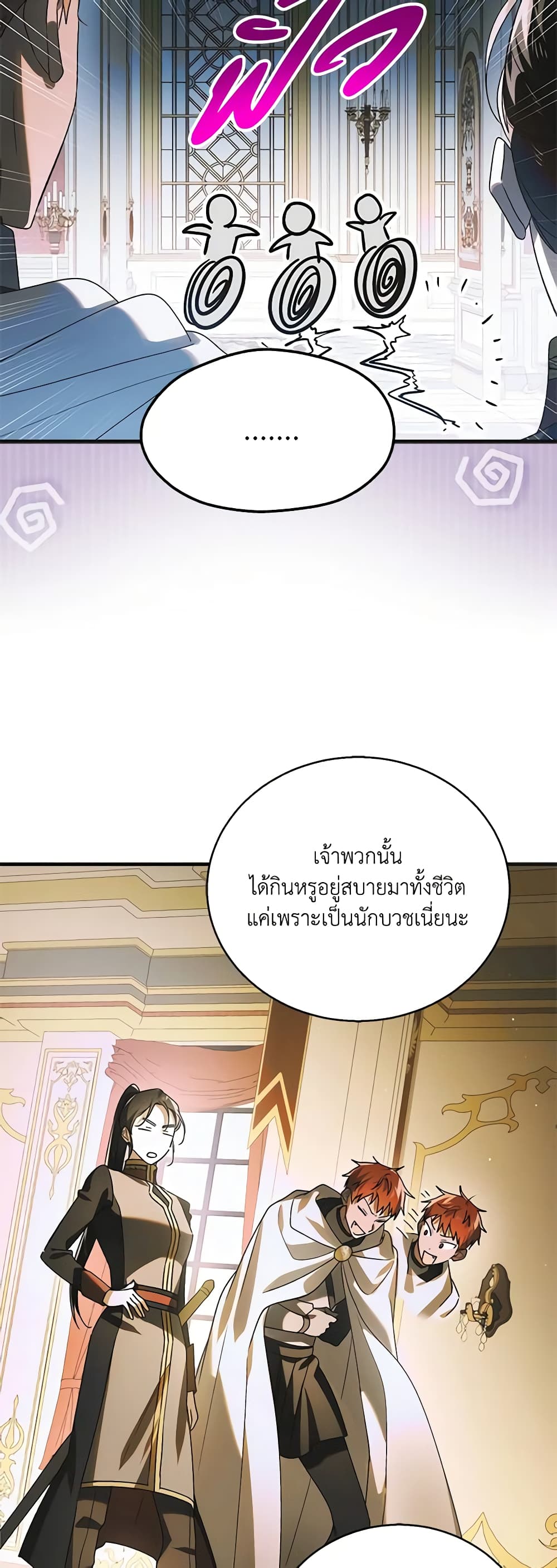 อ่านการ์ตูน A Way to Protect the Lovable You 115 ภาพที่ 49