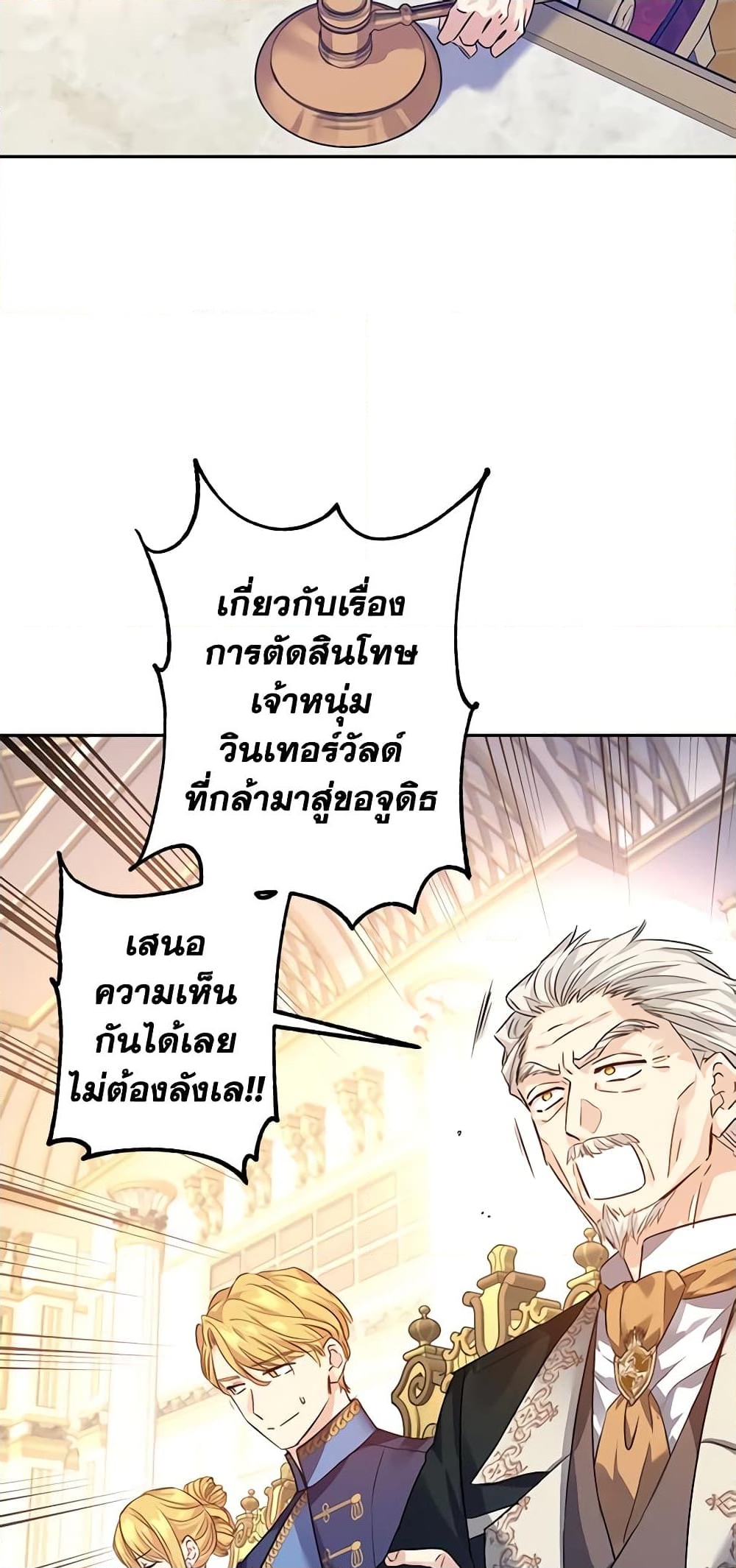 อ่านการ์ตูน I Will Change The Genre 90 ภาพที่ 3