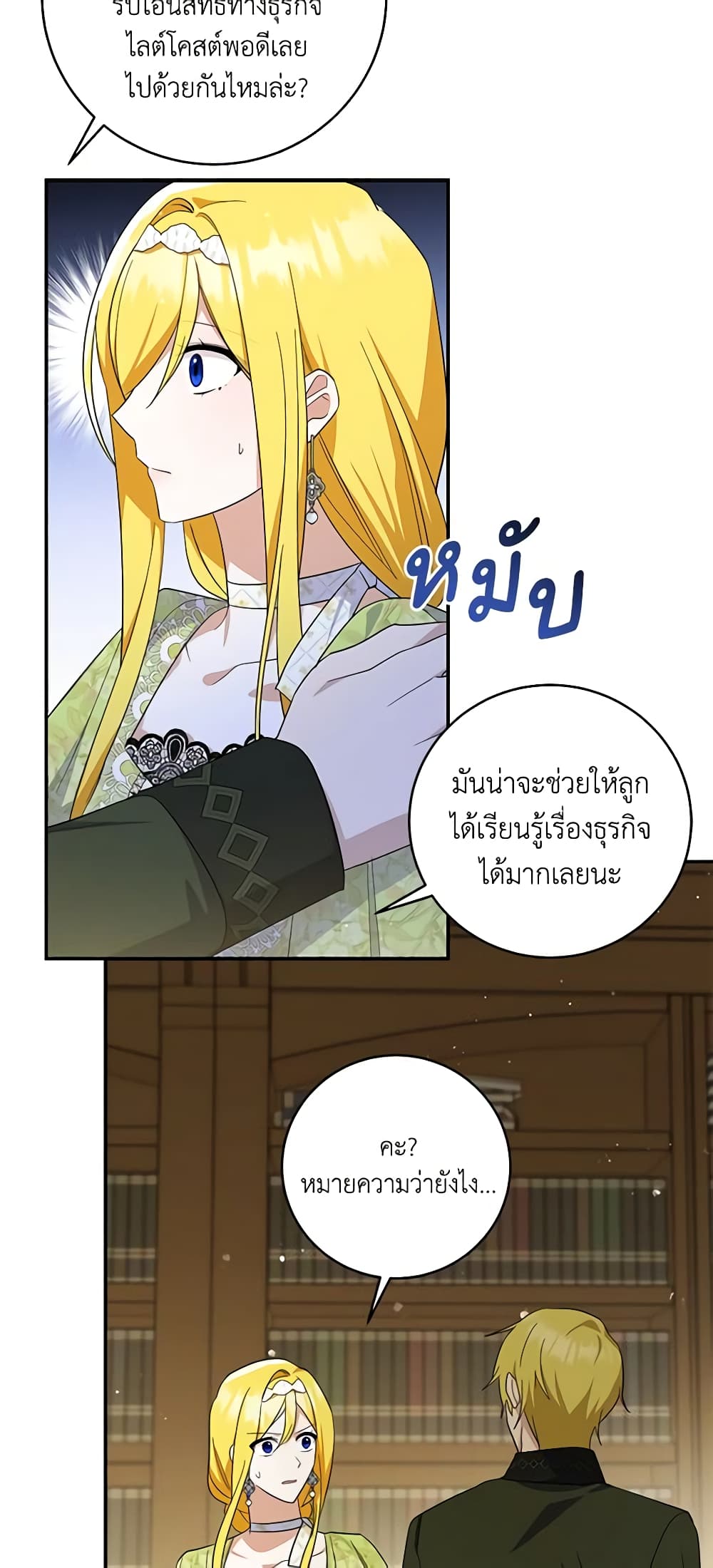 อ่านการ์ตูน Please Support My Revenge 58 ภาพที่ 57