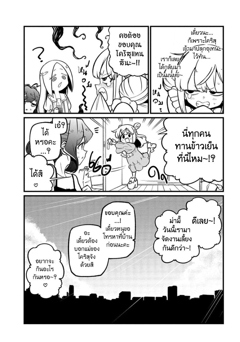 อ่านการ์ตูน Looking up to Magical Girls 49 ภาพที่ 23