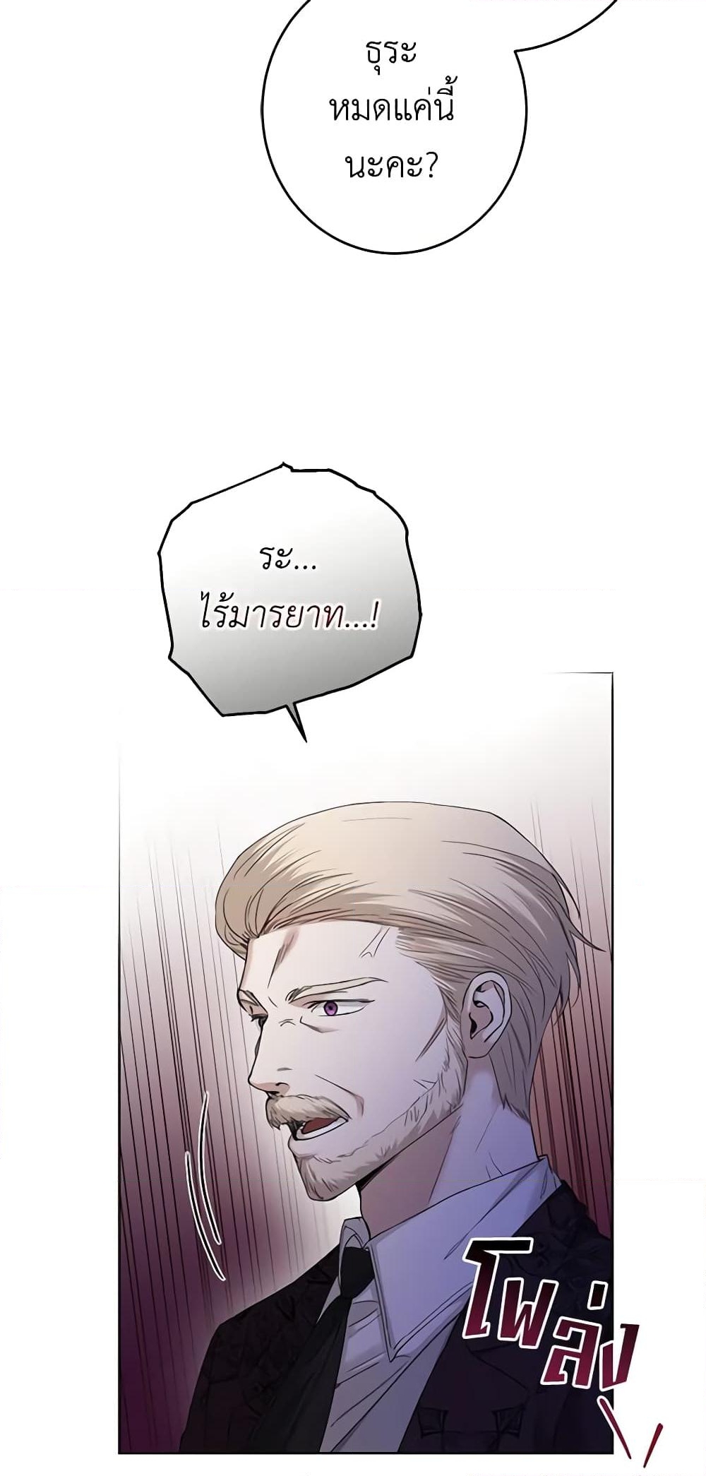 อ่านการ์ตูน I Don’t Love You Anymore 60 ภาพที่ 48