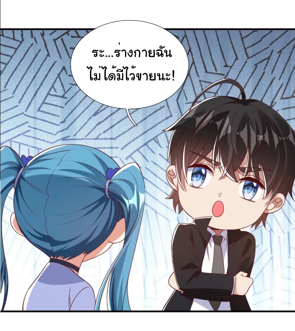 อ่านการ์ตูน I cultivated to become a god in the city 9 ภาพที่ 15