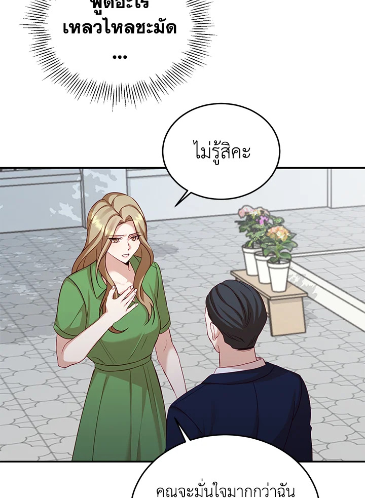 อ่านการ์ตูน My Husband’s Scandal 7 ภาพที่ 22