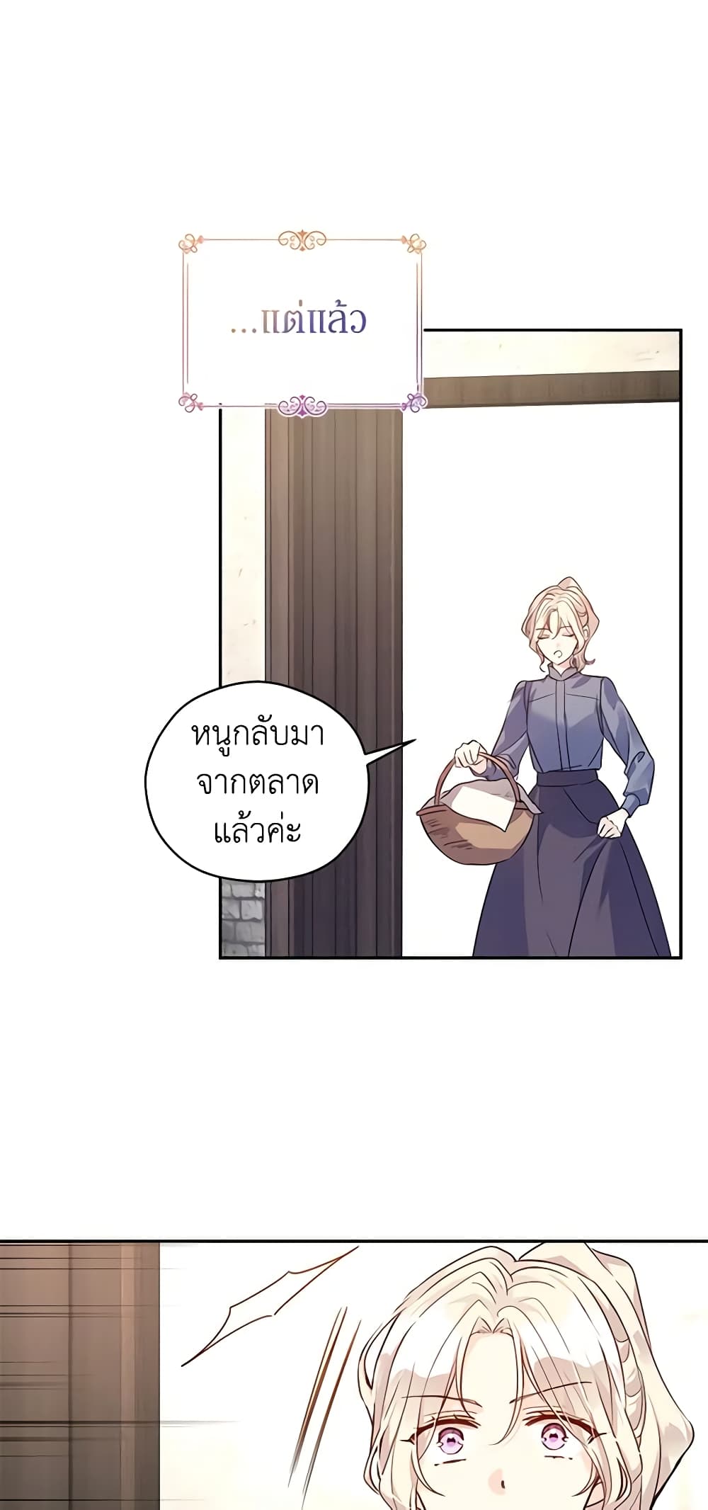 อ่านการ์ตูน I Will Change The Genre 105 ภาพที่ 16