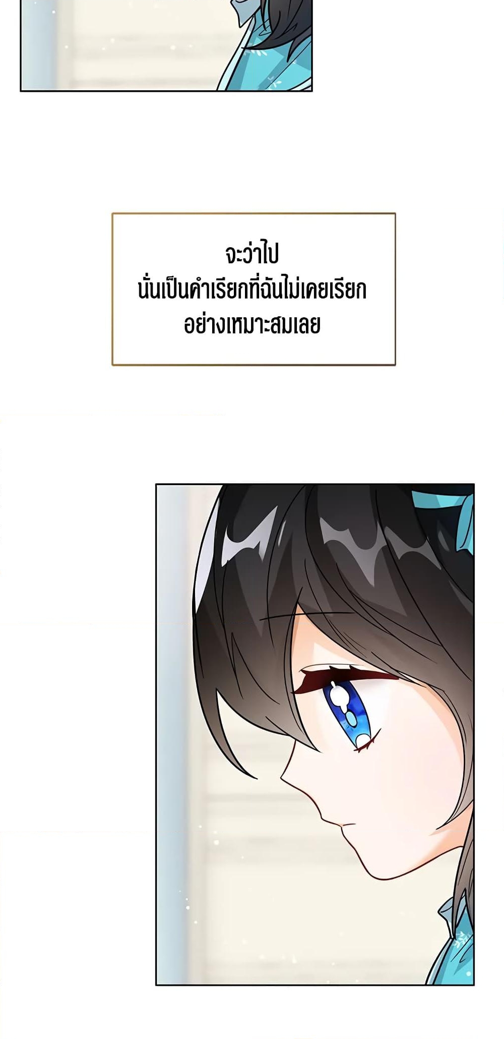 อ่านการ์ตูน Baby Princess Through the Status Window 17 ภาพที่ 11