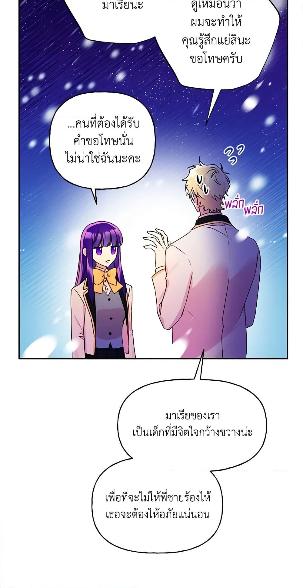 อ่านการ์ตูน Elena Evoy Observation Diary 47 ภาพที่ 16