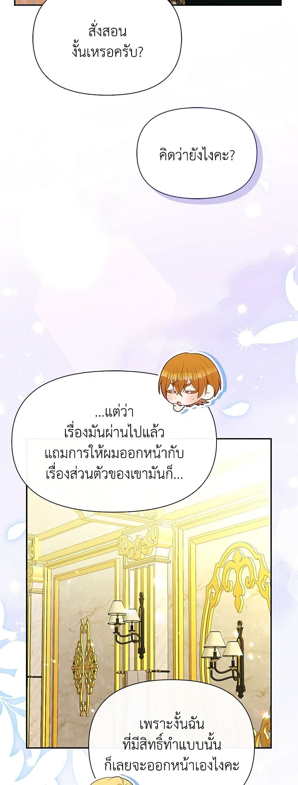 อ่านการ์ตูน The Goal Is to Be Self-Made 73 ภาพที่ 28