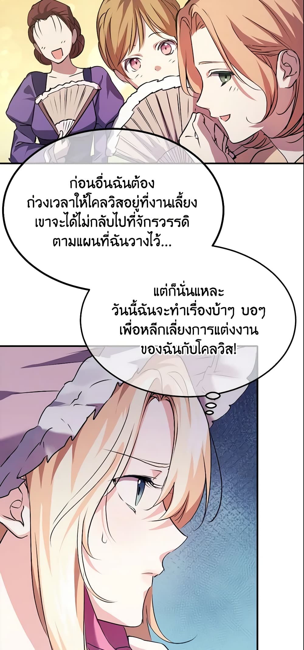 อ่านการ์ตูน Crazy Princess Renia 9 ภาพที่ 6